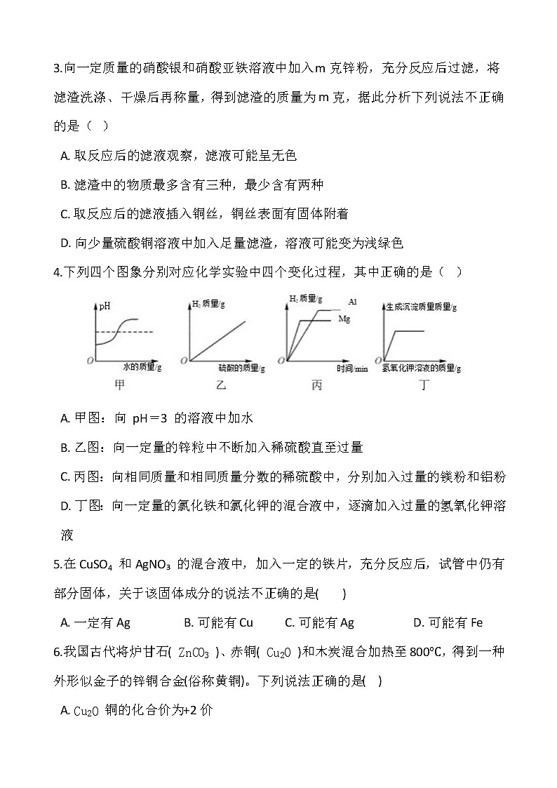 浙教版科学九年级上册  第2章 第1节 金属材料(第1课时)课件PPT+教案+练习02