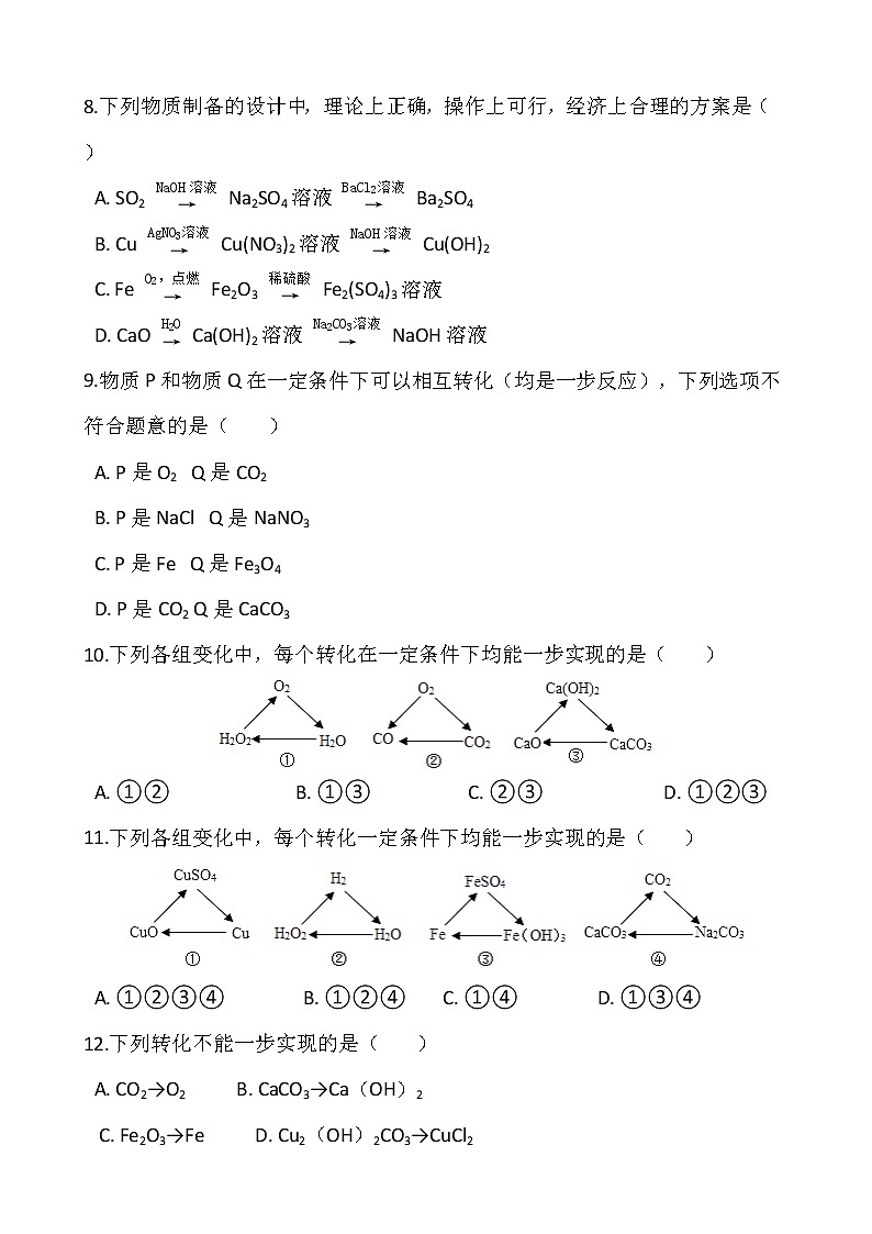 浙教版科学九年级上册  第2章 第5节 物质的转化（第1课时）课件PPT+教案+练习03