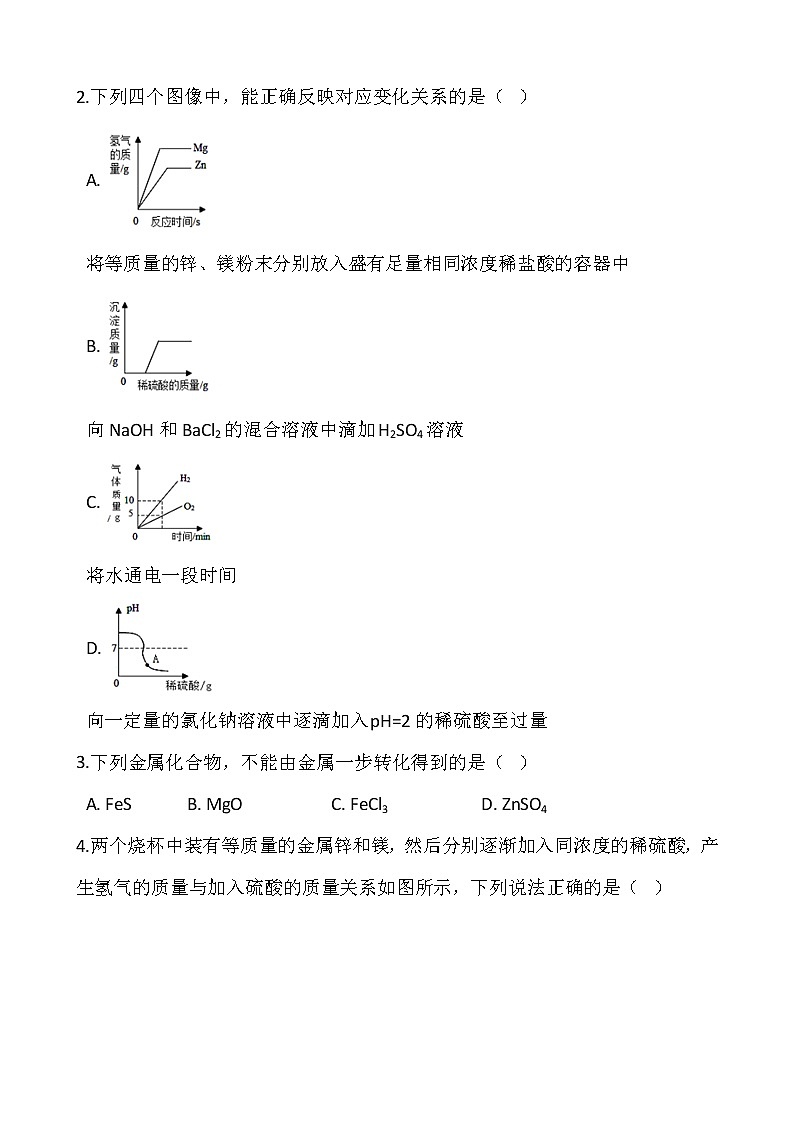 浙教版科学九年级上册  第2章 第2节 金属的化学性质（第1课时）课件PPT+教案+练习02