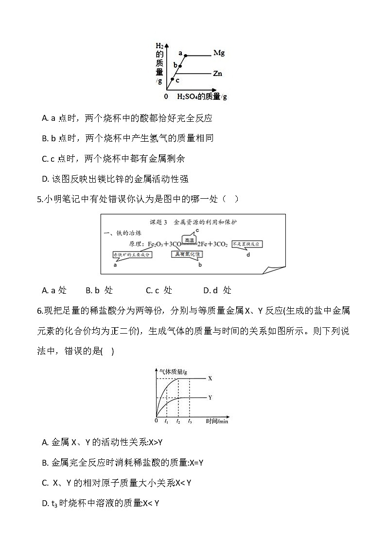 浙教版科学九年级上册  第2章 第2节 金属的化学性质（第1课时）课件PPT+教案+练习03