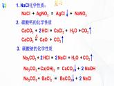 浙教版科学九年级上册  第1章 第6节 几种重要的盐（第2课时）课件PPT+教案+练习