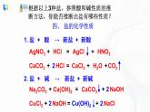 浙教版科学九年级上册  第1章 第6节 几种重要的盐（第2课时）课件PPT+教案+练习