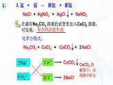 浙教版科学九年级上册  第1章 第6节 几种重要的盐（第2课时）课件PPT+教案+练习