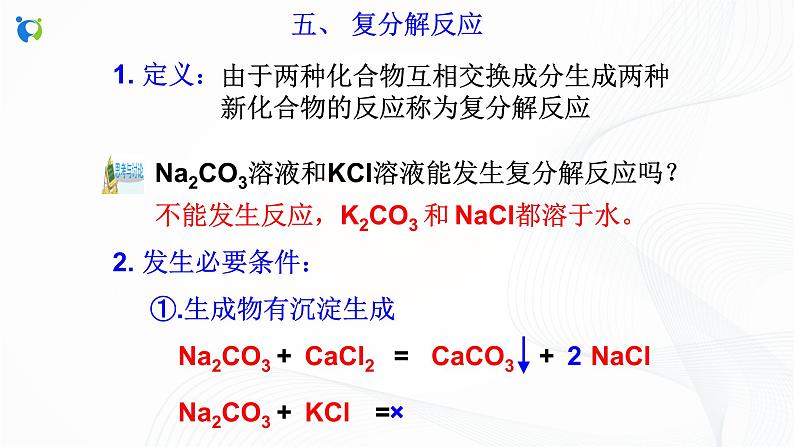 浙教版科学九年级上册  第1章 第6节 几种重要的盐（第2课时）课件PPT+教案+练习06