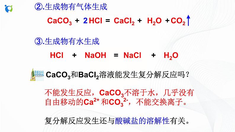浙教版科学九年级上册  第1章 第6节 几种重要的盐（第2课时）课件PPT+教案+练习07