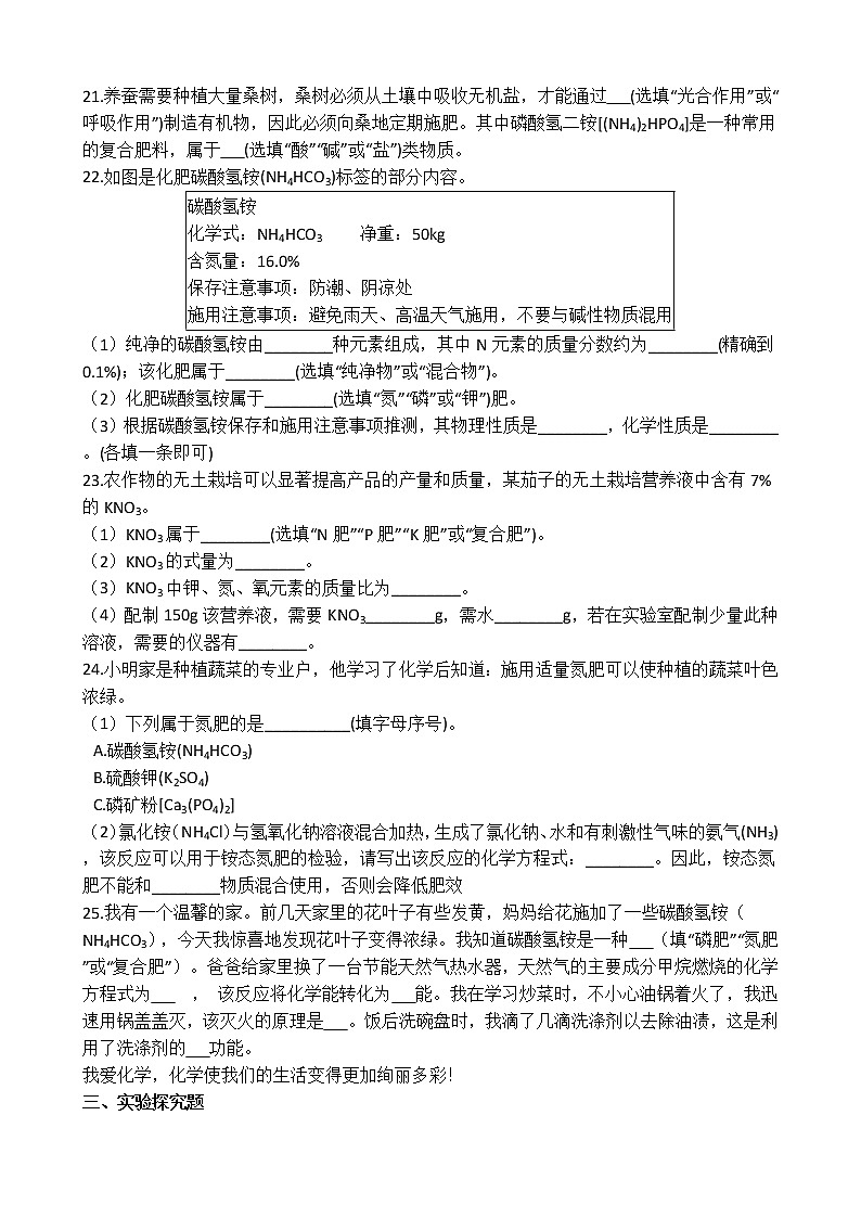 浙教版科学九年级上册  第1章 第6节 几种重要的盐（第2课时）课件PPT+教案+练习03
