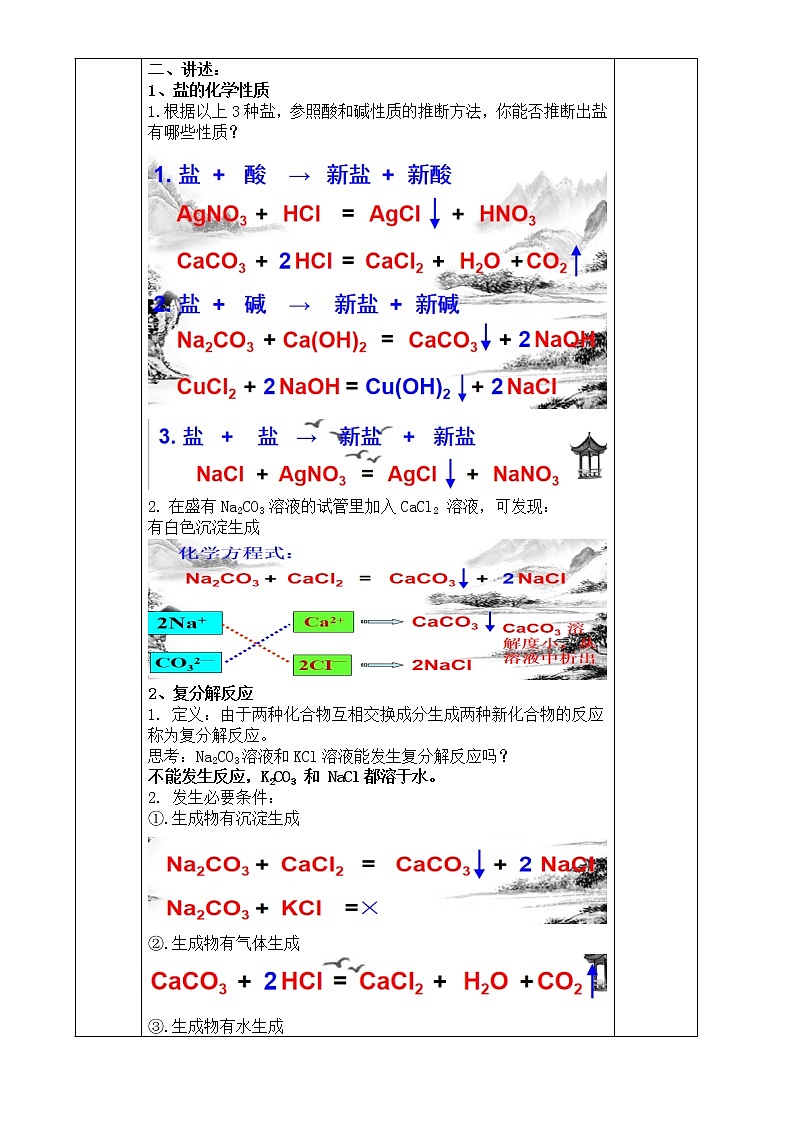 浙教版科学九年级上册  第1章 第6节 几种重要的盐（第2课时）课件PPT+教案+练习02