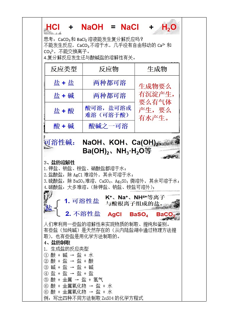 浙教版科学九年级上册  第1章 第6节 几种重要的盐（第2课时）课件PPT+教案+练习03