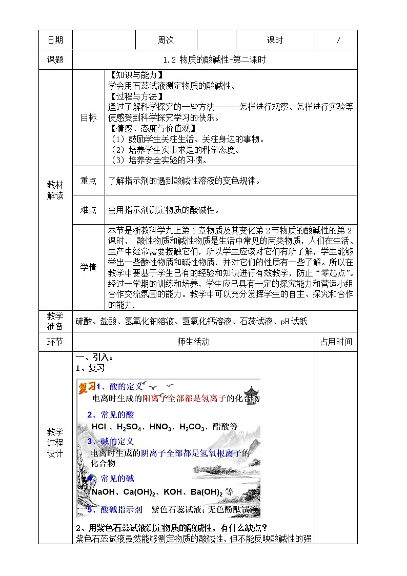 浙教版科学九年级上册  第1章 第2节 物质的酸碱性（第2课时）课件PPT+教案+练习01