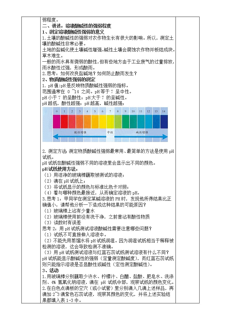 浙教版科学九年级上册  第1章 第2节 物质的酸碱性（第2课时）课件PPT+教案+练习02