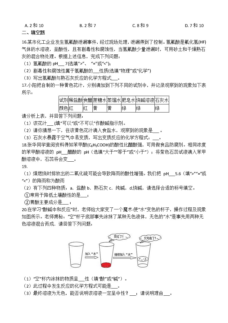 浙教版科学九年级上册  第1章 第2节 物质的酸碱性（第2课时）课件PPT+教案+练习03