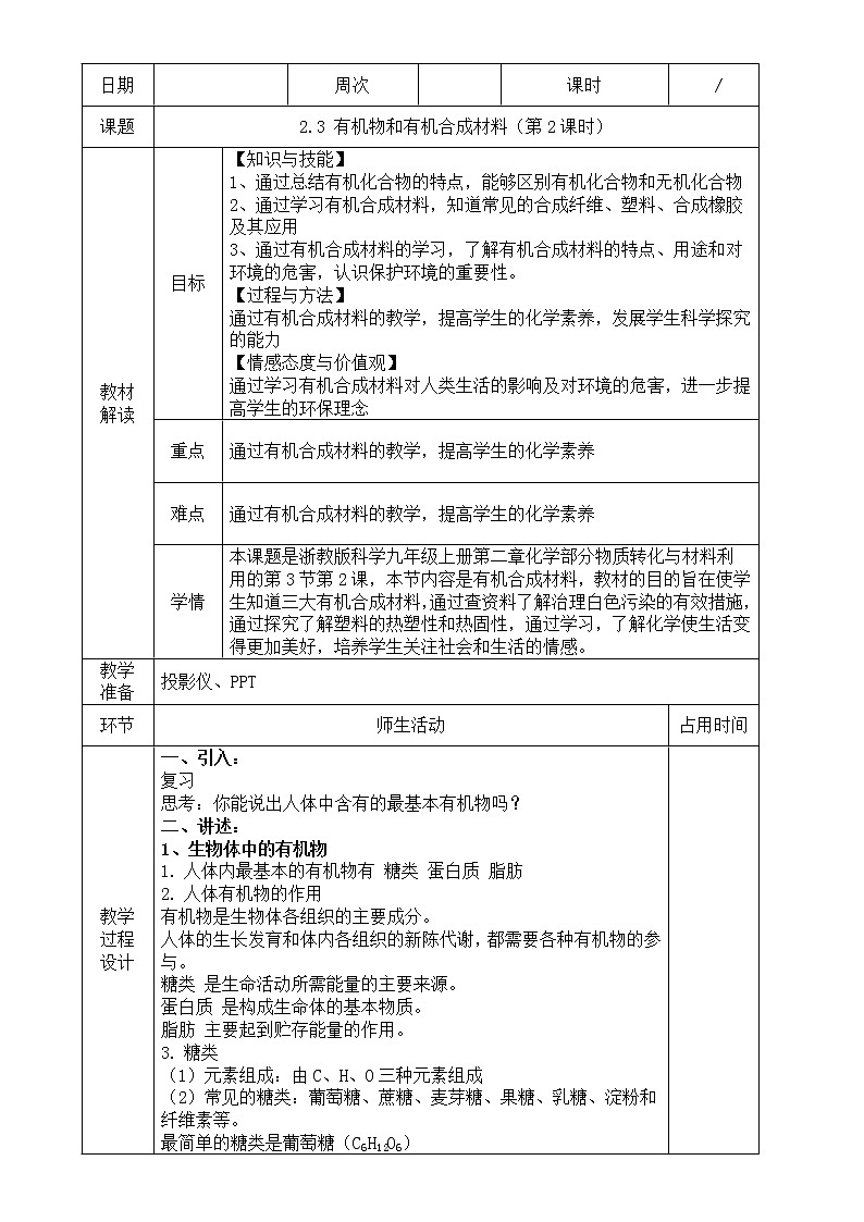 浙教版科学九年级上册  第2章 第3节 有机物和有机合成材料（第2课时）课件PPT+教案+练习01