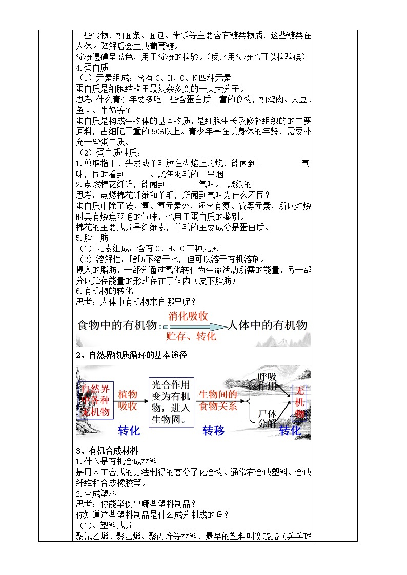 浙教版科学九年级上册  第2章 第3节 有机物和有机合成材料（第2课时）课件PPT+教案+练习02