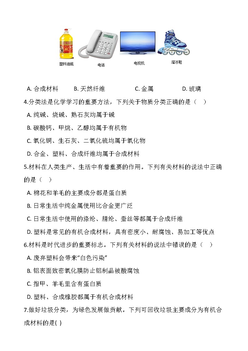 浙教版科学九年级上册  第2章 第3节 有机物和有机合成材料（第2课时）课件PPT+教案+练习02