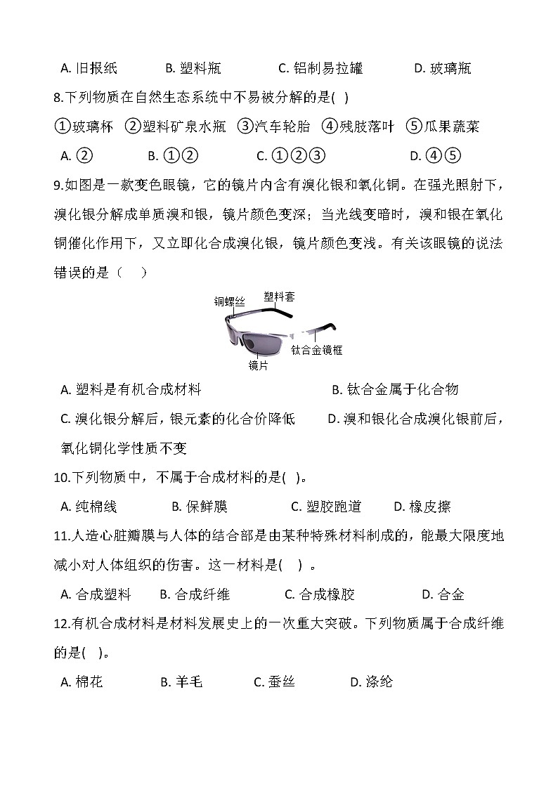 浙教版科学九年级上册  第2章 第3节 有机物和有机合成材料（第2课时）课件PPT+教案+练习03