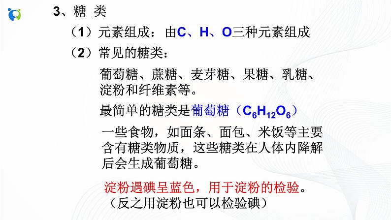 浙教版科学九年级上册  第2章 第3节 有机物和有机合成材料（第2课时）课件PPT+教案+练习04