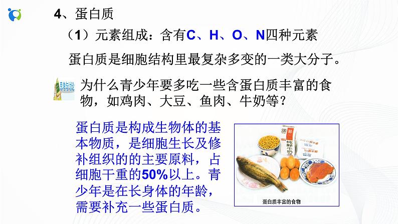 浙教版科学九年级上册  第2章 第3节 有机物和有机合成材料（第2课时）课件PPT+教案+练习05