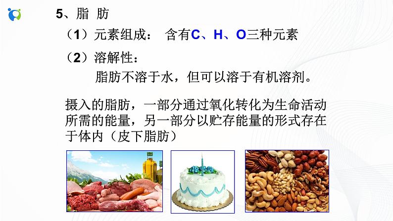浙教版科学九年级上册  第2章 第3节 有机物和有机合成材料（第2课时）课件PPT+教案+练习07