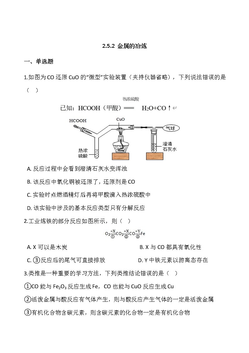 浙教版科学九年级上册  第2章 第5节 物质的转化（第2课时）课件PPT+教案+练习01