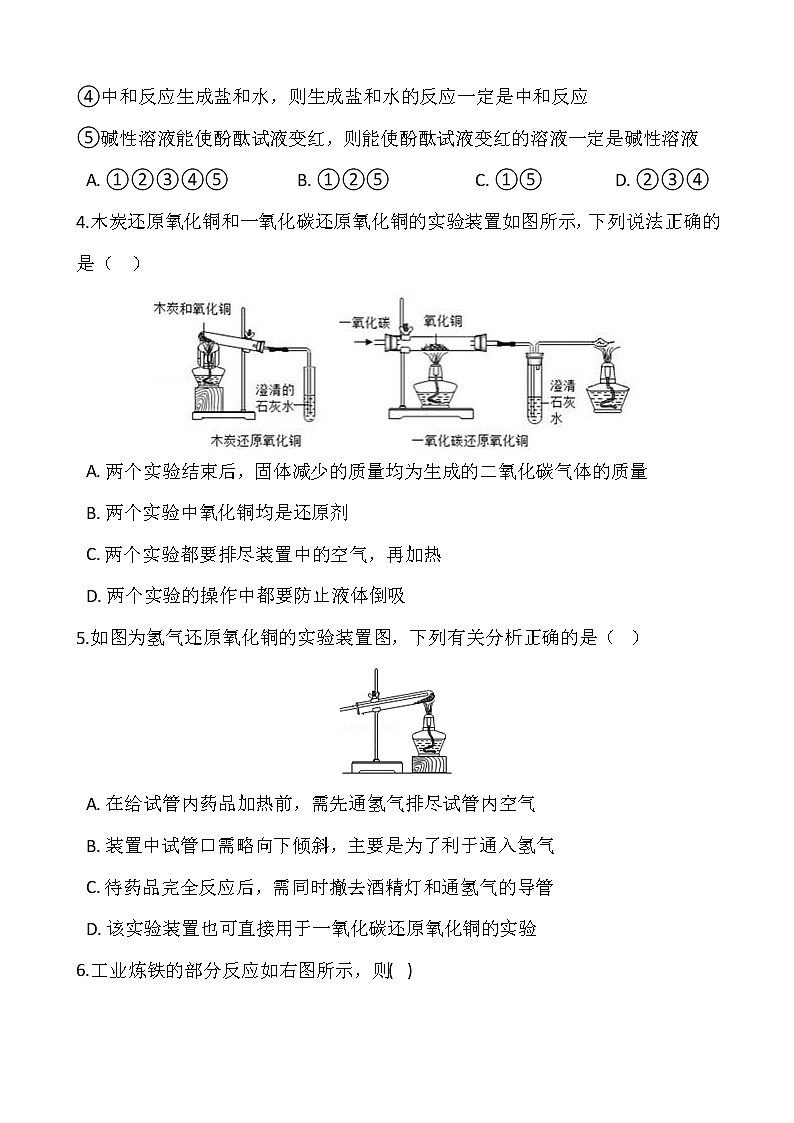 浙教版科学九年级上册  第2章 第5节 物质的转化（第2课时）课件PPT+教案+练习02