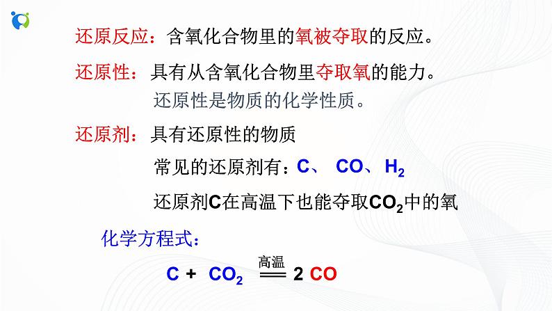 浙教版科学九年级上册  第2章 第5节 物质的转化（第2课时）课件PPT+教案+练习08