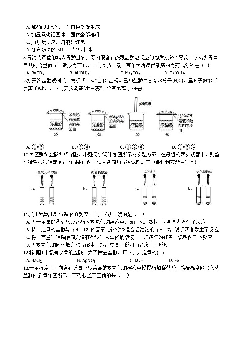 浙教版科学九年级上册  第1章 第3节 常见的酸（第1课时）课件PPT+教案+练习02