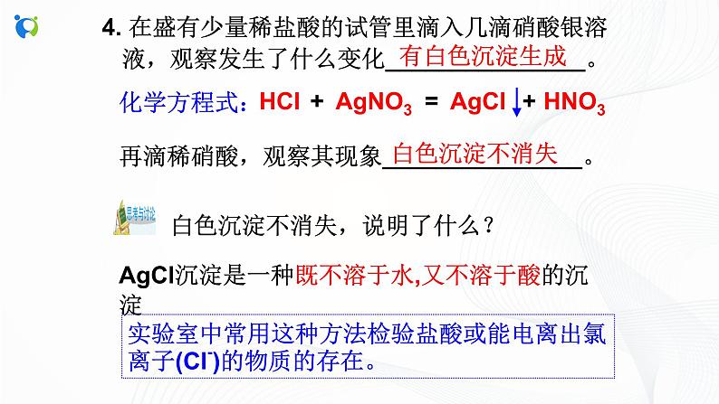 浙教版科学九年级上册  第1章 第3节 常见的酸（第1课时）课件PPT+教案+练习07