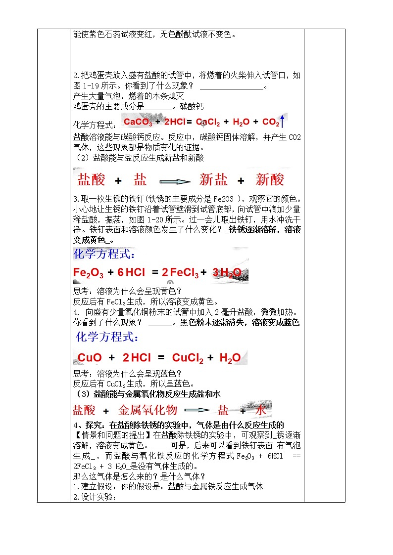 浙教版科学九年级上册  第1章 第3节 常见的酸（第1课时）课件PPT+教案+练习03