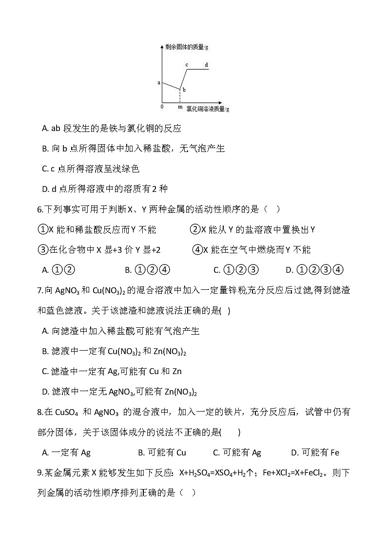 浙教版科学九年级上册  第2章 第2节 金属的化学性质（第2课时）课件PPT+教案+练习03