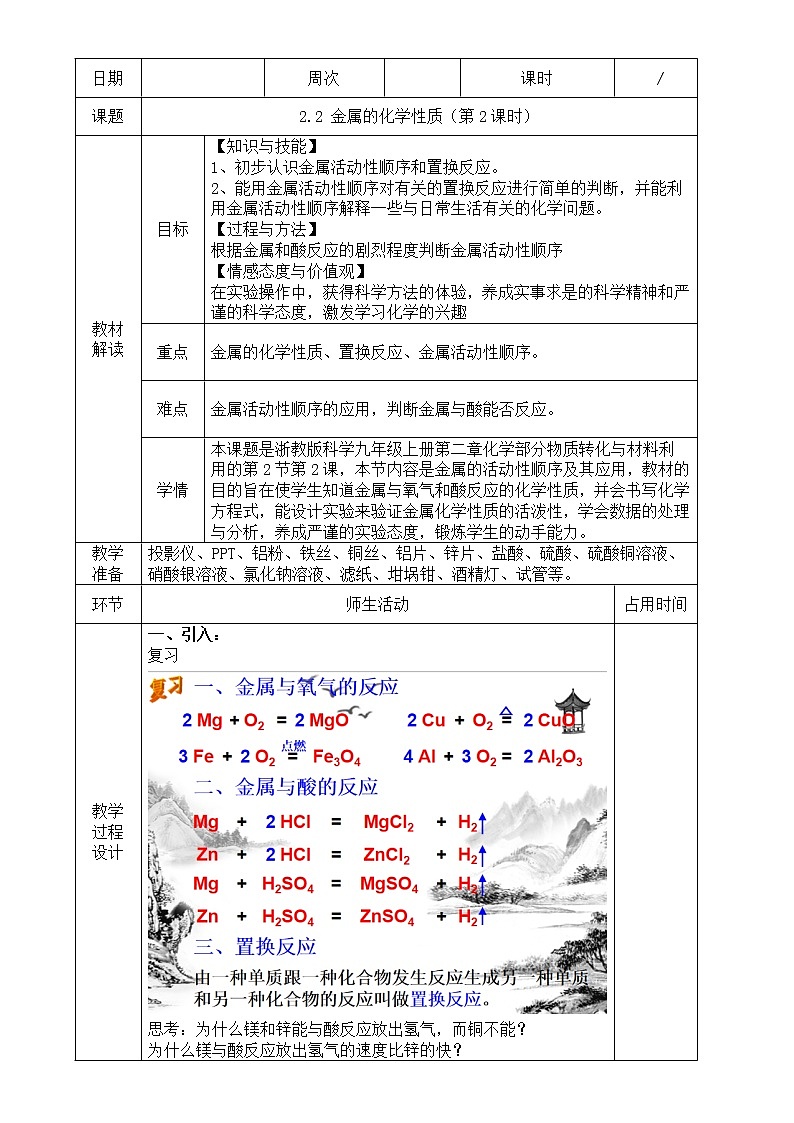 浙教版科学九年级上册  第2章 第2节 金属的化学性质（第2课时）课件PPT+教案+练习01