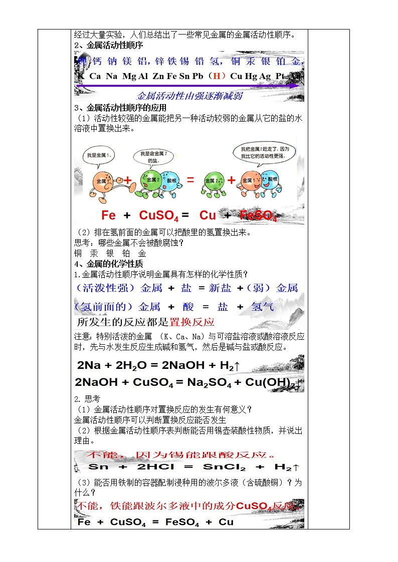 浙教版科学九年级上册  第2章 第2节 金属的化学性质（第2课时）课件PPT+教案+练习03