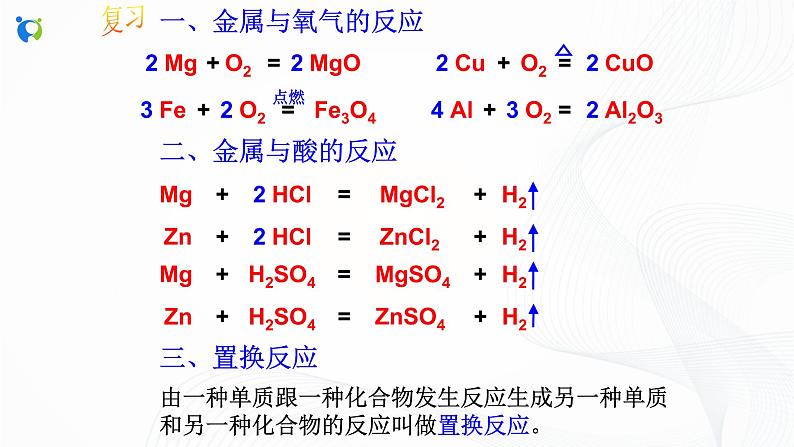 浙教版科学九年级上册  第2章 第2节 金属的化学性质（第2课时）课件PPT+教案+练习03