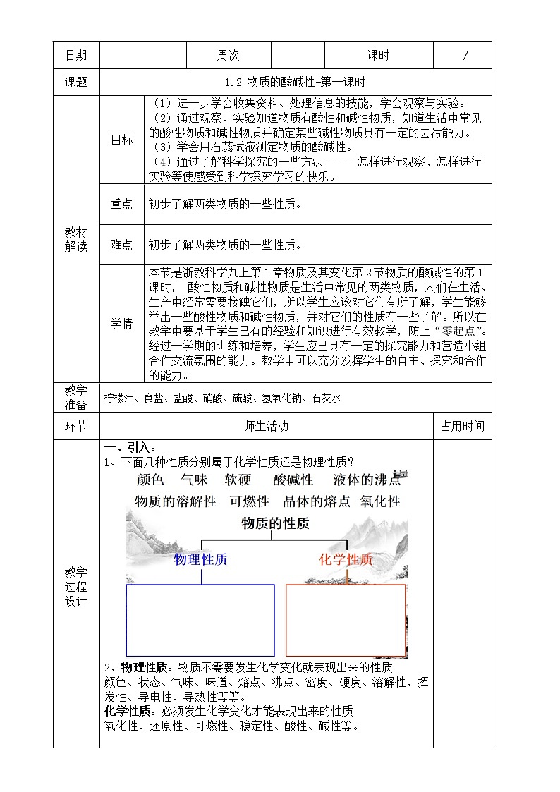 浙教版科学九年级上册  第1章 第2节 物质的酸碱性（第1课时）课件PPT+教案+练习01