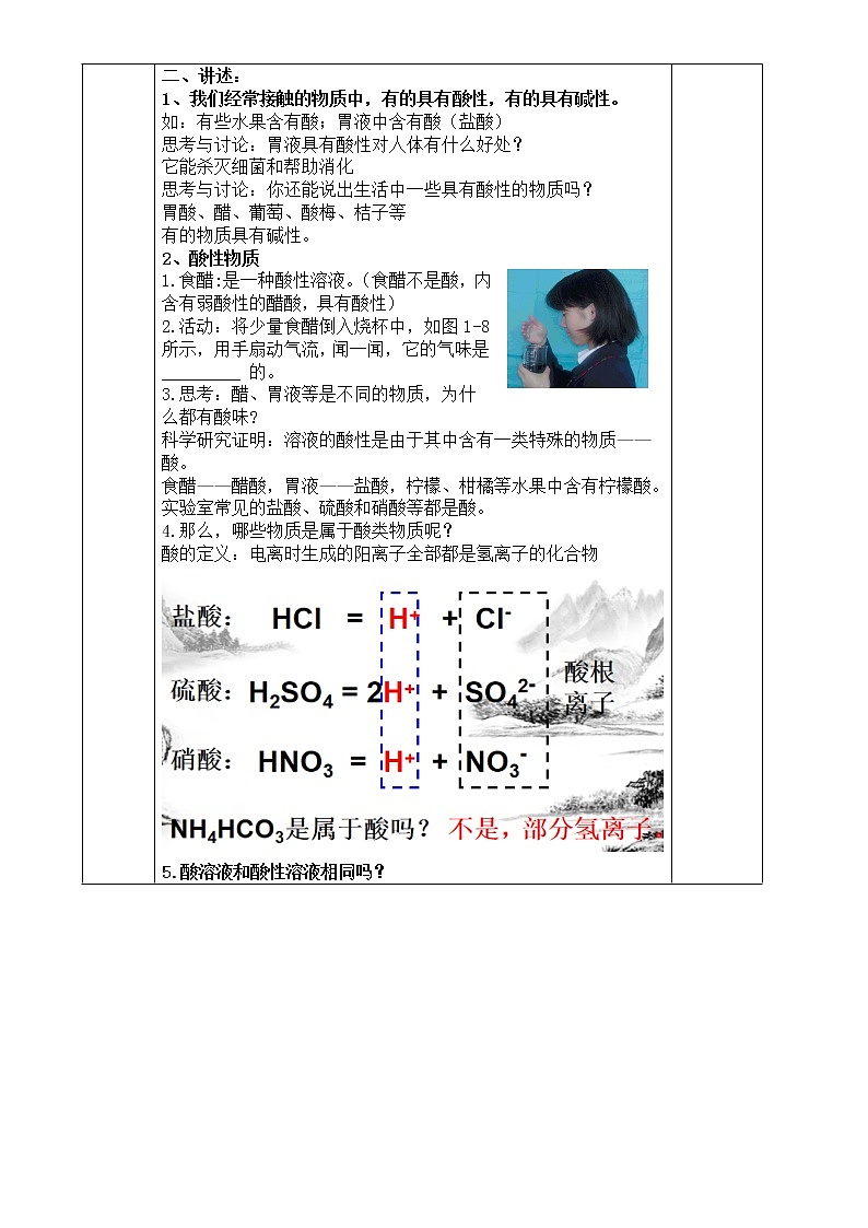 浙教版科学九年级上册  第1章 第2节 物质的酸碱性（第1课时）课件PPT+教案+练习02