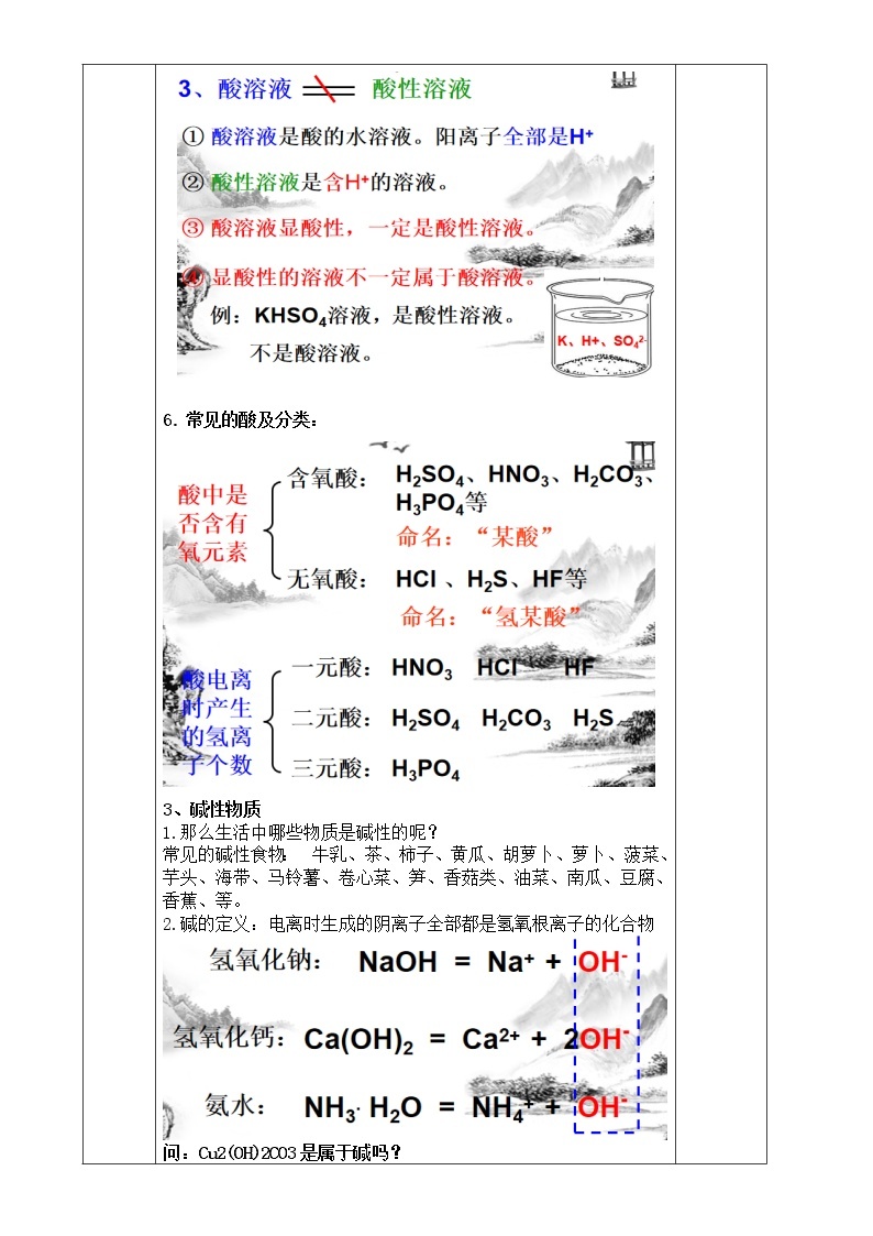 浙教版科学九年级上册  第1章 第2节 物质的酸碱性（第1课时）课件PPT+教案+练习03