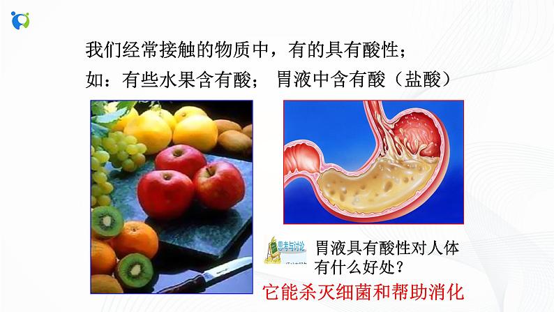 浙教版科学九年级上册  第1章 第2节 物质的酸碱性（第1课时）课件PPT+教案+练习05