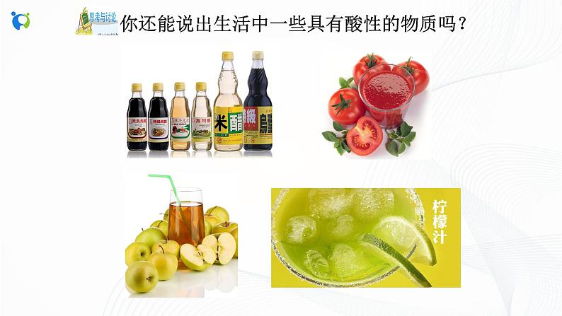 浙教版科学九年级上册  第1章 第2节 物质的酸碱性（第1课时）课件PPT+教案+练习06