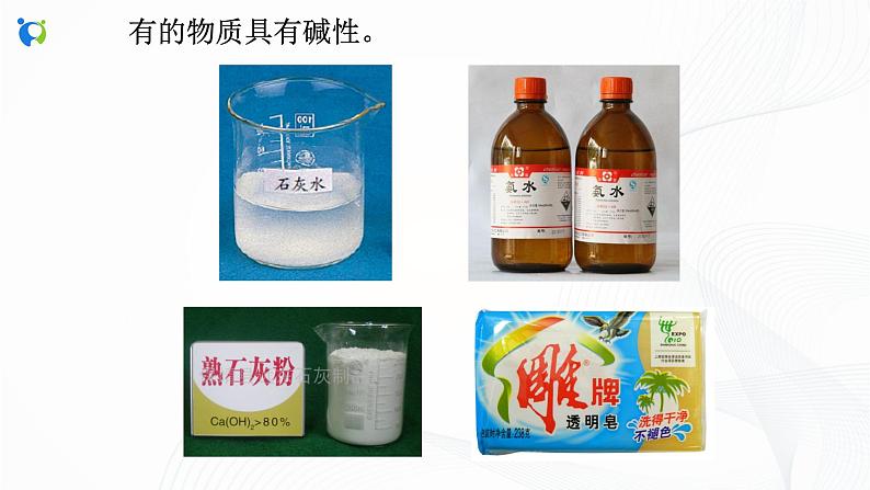 浙教版科学九年级上册  第1章 第2节 物质的酸碱性（第1课时）课件PPT+教案+练习08