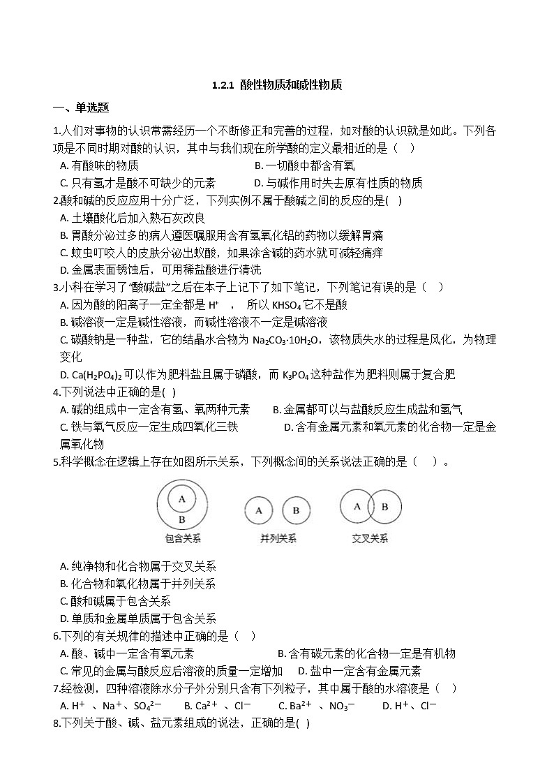 浙教版科学九年级上册  第1章 第2节 物质的酸碱性（第1课时）课件PPT+教案+练习01