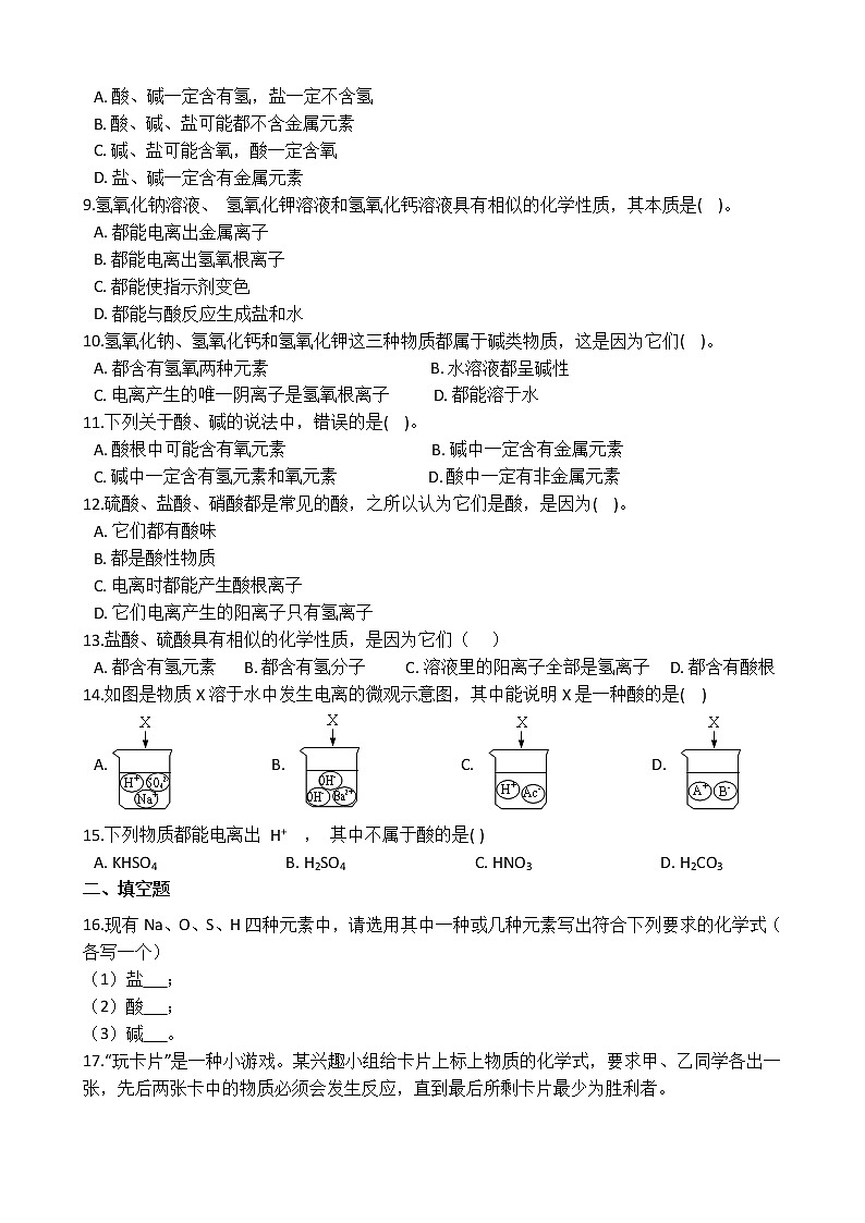 浙教版科学九年级上册  第1章 第2节 物质的酸碱性（第1课时）课件PPT+教案+练习02