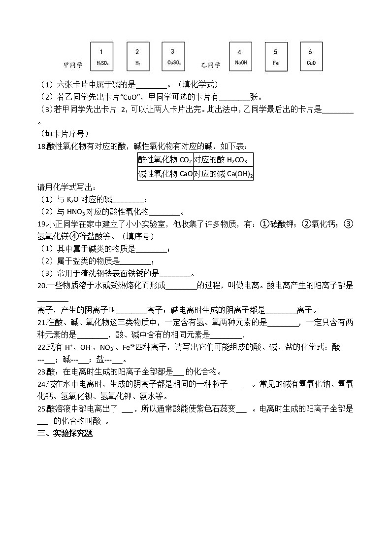 浙教版科学九年级上册  第1章 第2节 物质的酸碱性（第1课时）课件PPT+教案+练习03