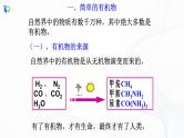 浙教版科学九年级上册  第2章 第3节 有机物和有机合成材料（第1课时）课件PPT+教案+练习