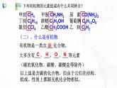 浙教版科学九年级上册  第2章 第3节 有机物和有机合成材料（第1课时）课件PPT+教案+练习