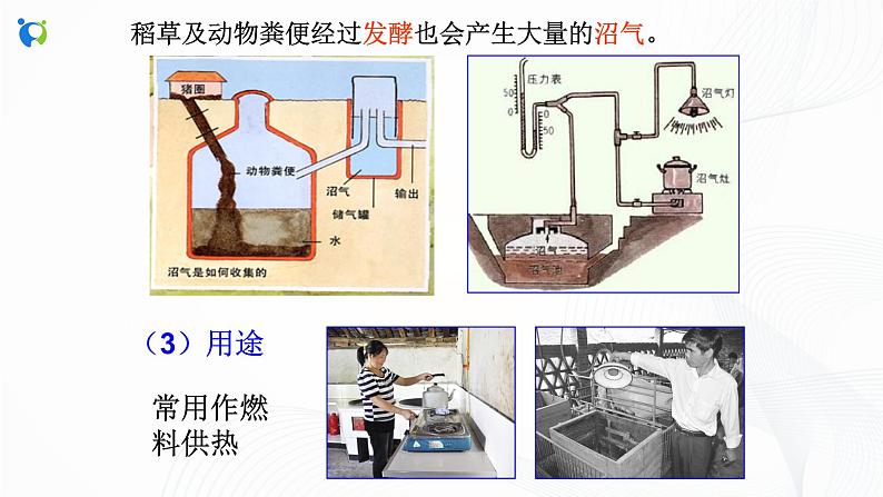 浙教版科学九年级上册  第2章 第3节 有机物和有机合成材料（第1课时）课件PPT+教案+练习07