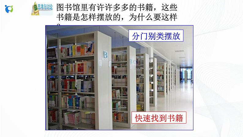 浙教版科学九年级上册  第2章 第4节 物质的分类（第1课时）课件PPT+教案+练习03