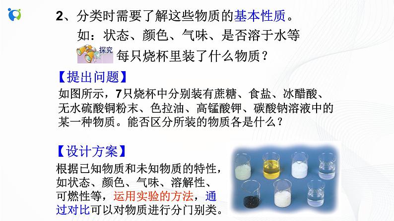 浙教版科学九年级上册  第2章 第4节 物质的分类（第1课时）课件PPT+教案+练习08