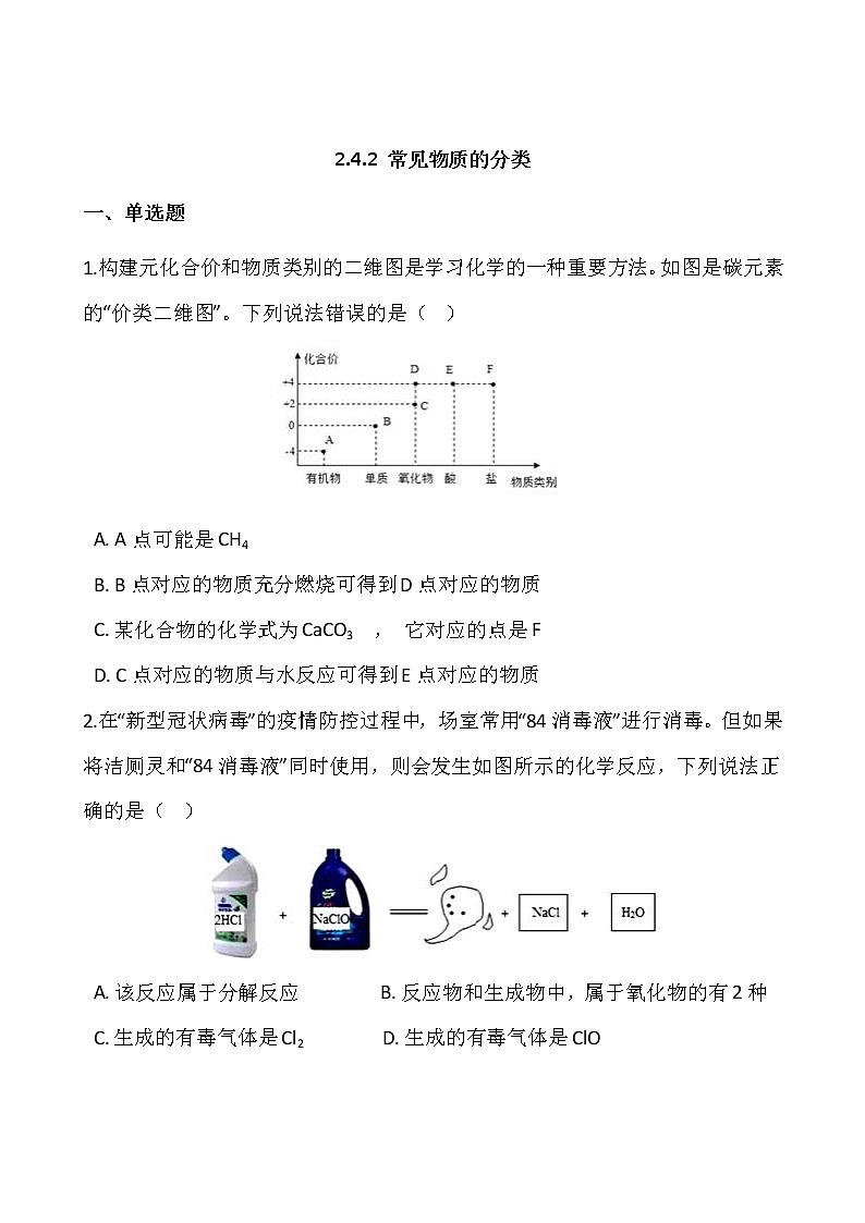 浙教版科学九年级上册  第2章 第4节 物质的分类（第2课时）课件PPT+教案+练习01