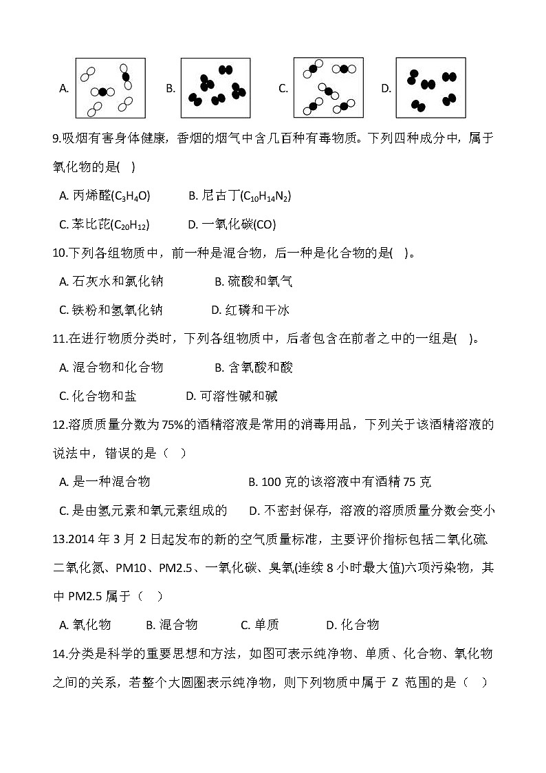 浙教版科学九年级上册  第2章 第4节 物质的分类（第2课时）课件PPT+教案+练习03