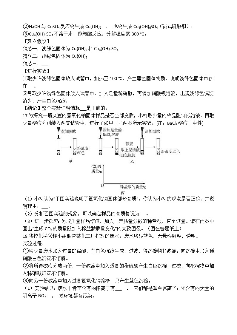 浙教版科学九年级上册  第1章 第6节 几种重要的盐（第1课时）课件PPT+教案+练习03