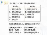 浙教版科学九年级上册  第1章 第6节 几种重要的盐（第1课时）课件PPT+教案+练习